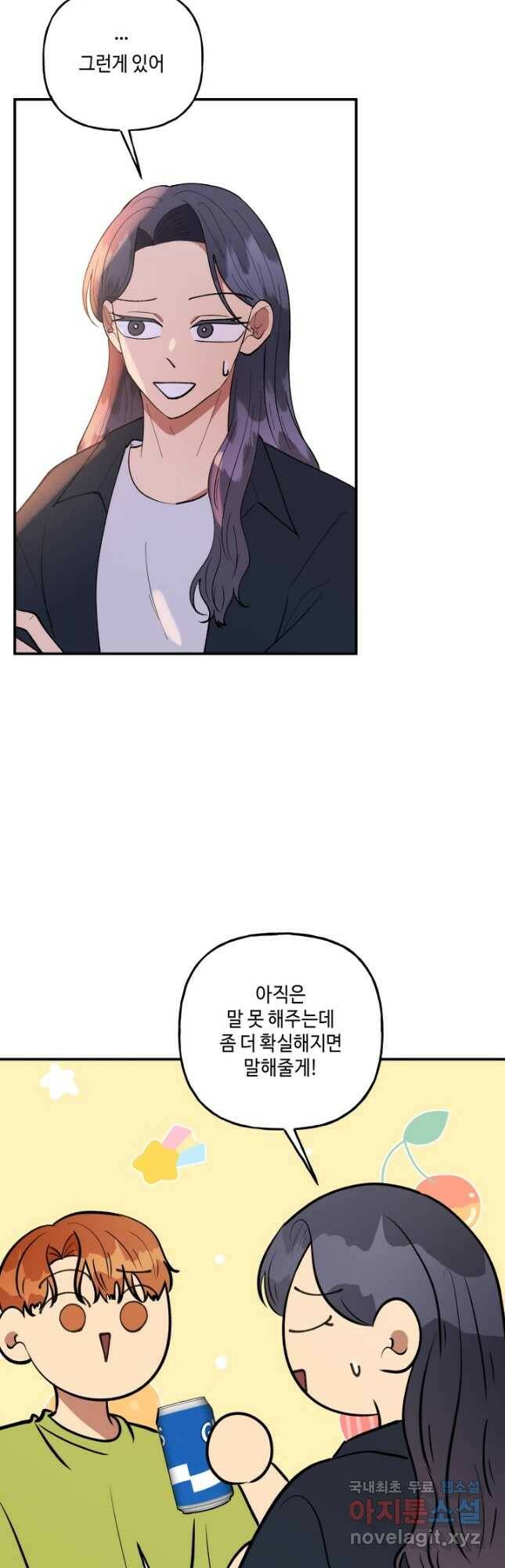 어른이 88화 12