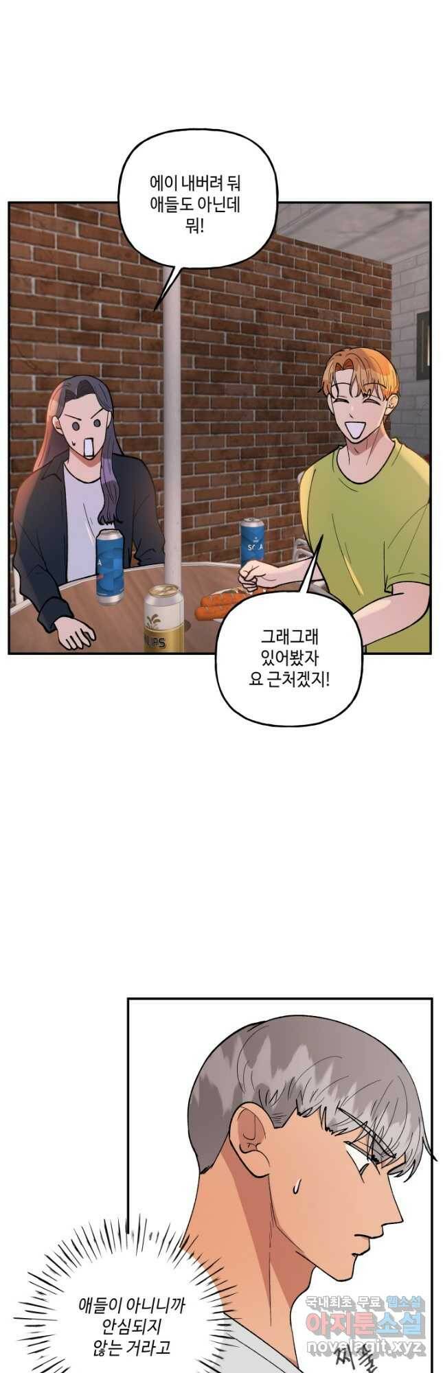 어른이 88화 16