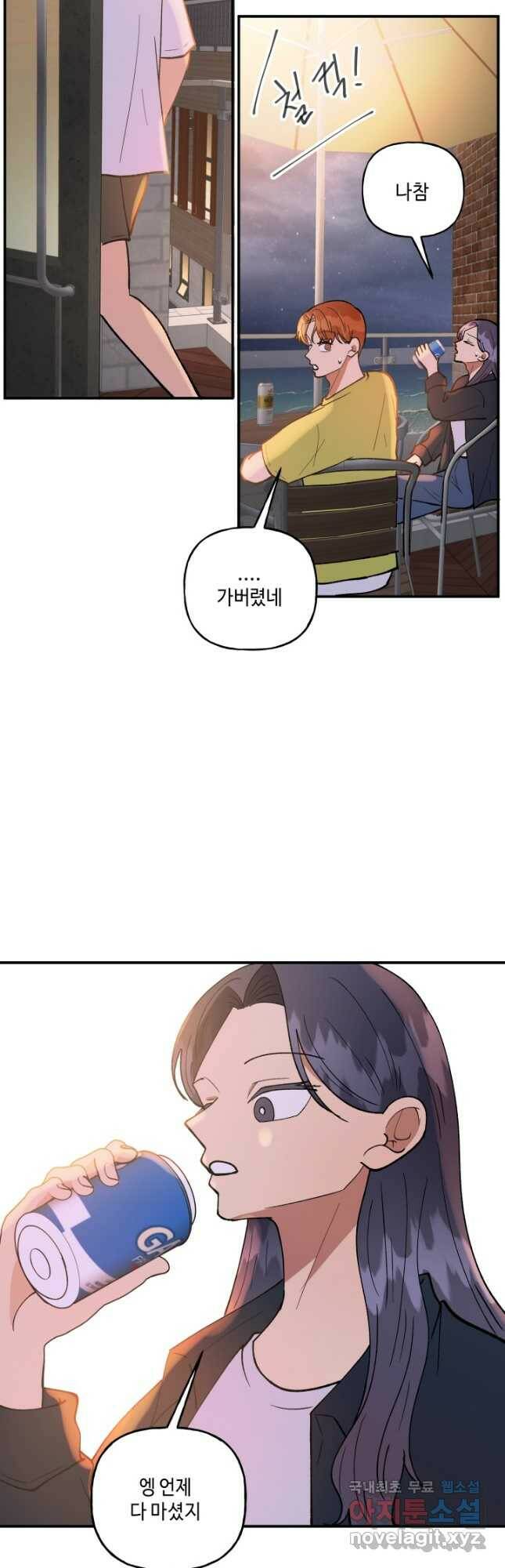 어른이 88화 18
