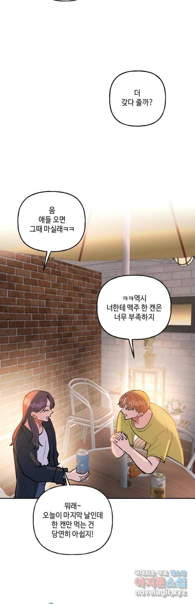 어른이 88화 19