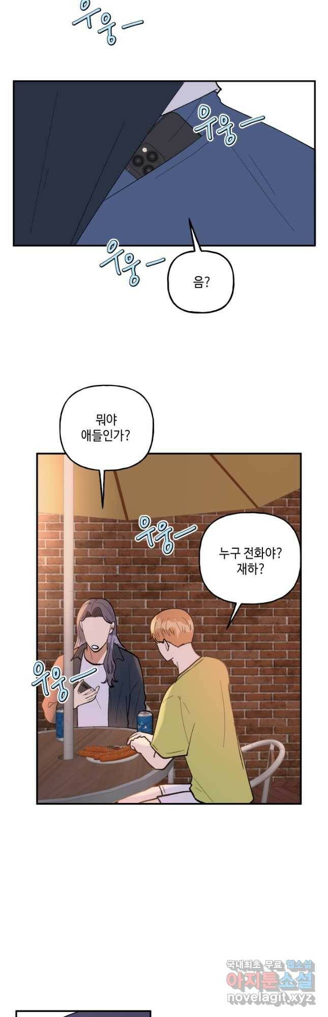 어른이 88화 20