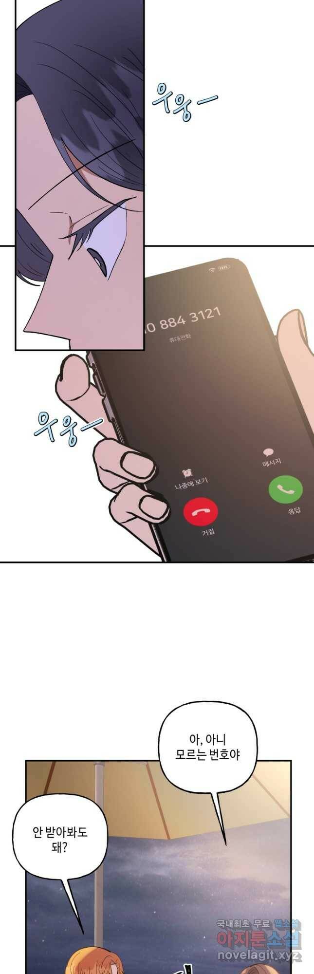 어른이 88화 21