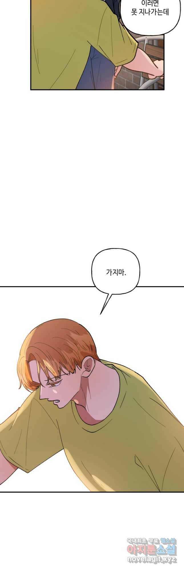 어른이 88화 28
