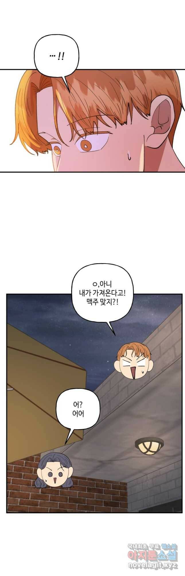 어른이 88화 29