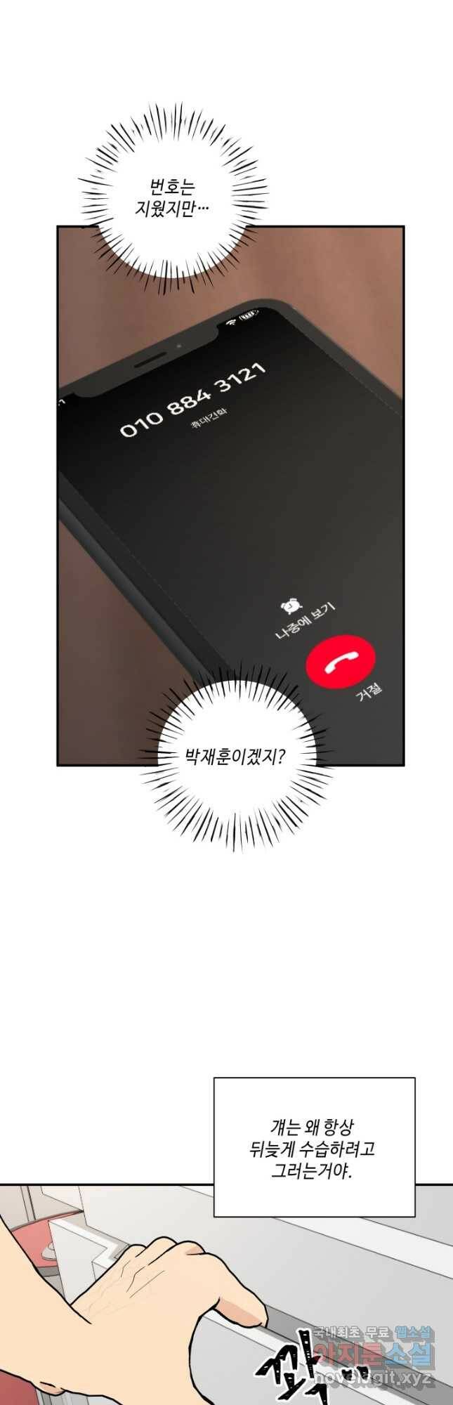 어른이 88화 33