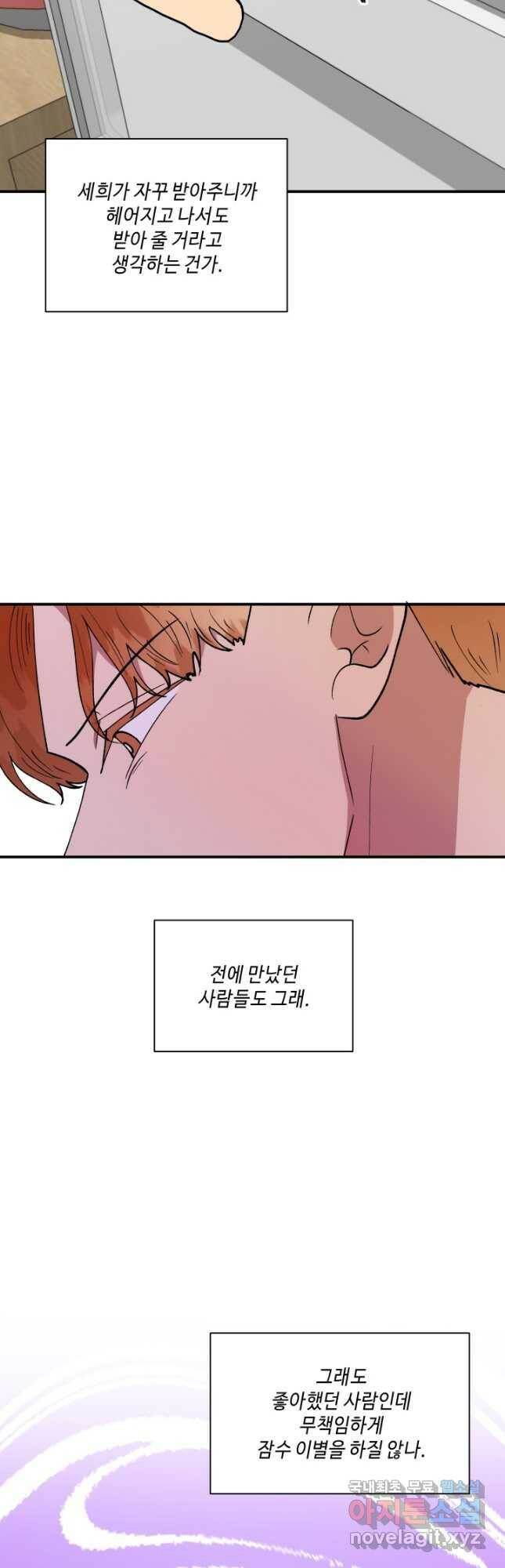 어른이 88화 34