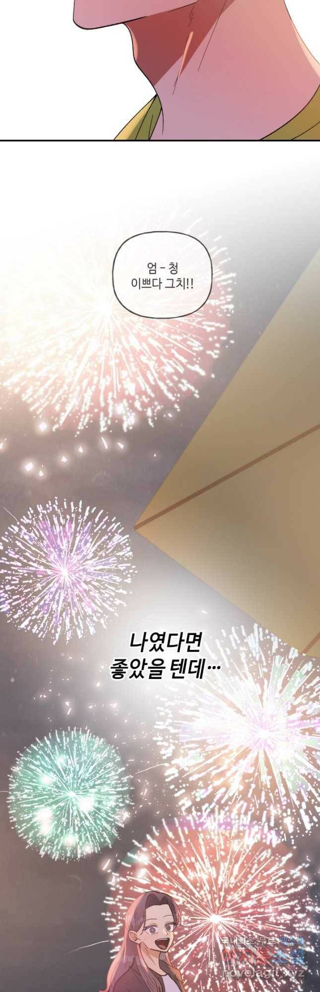 어른이 88화 42