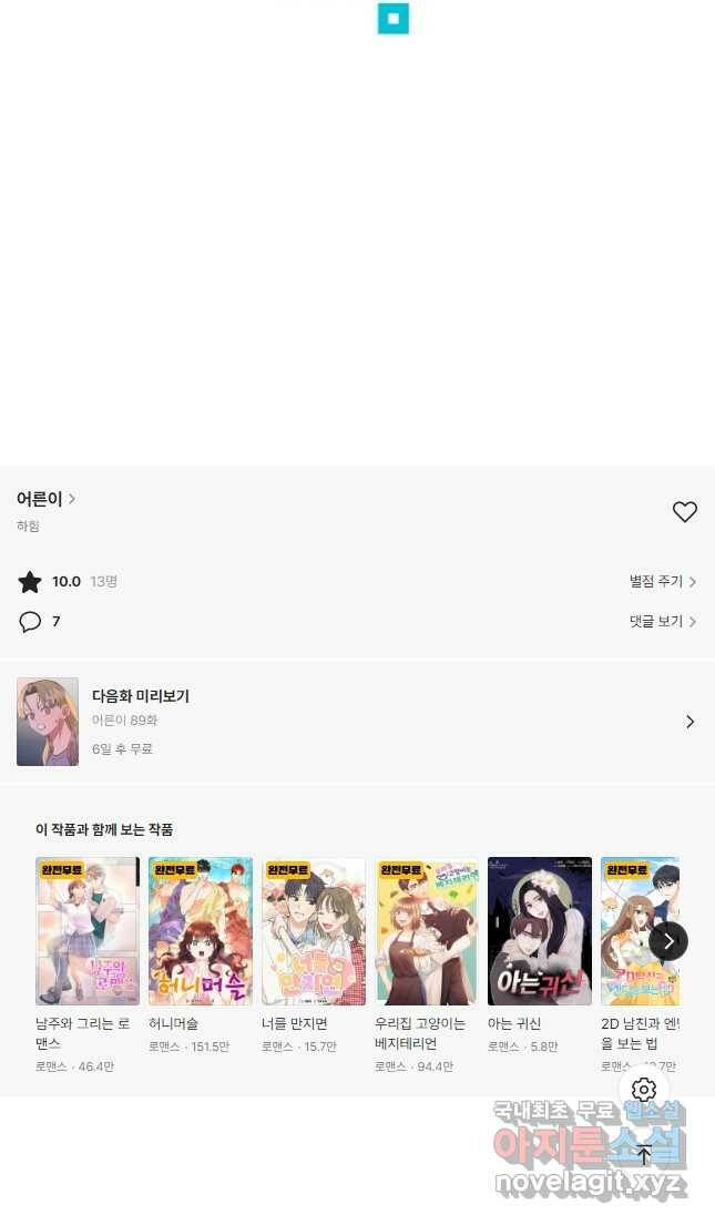 어른이 88화 47