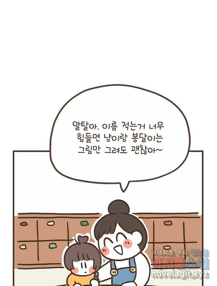 열무와 알타리 152화 봉달아, 안녕...(02) 4
