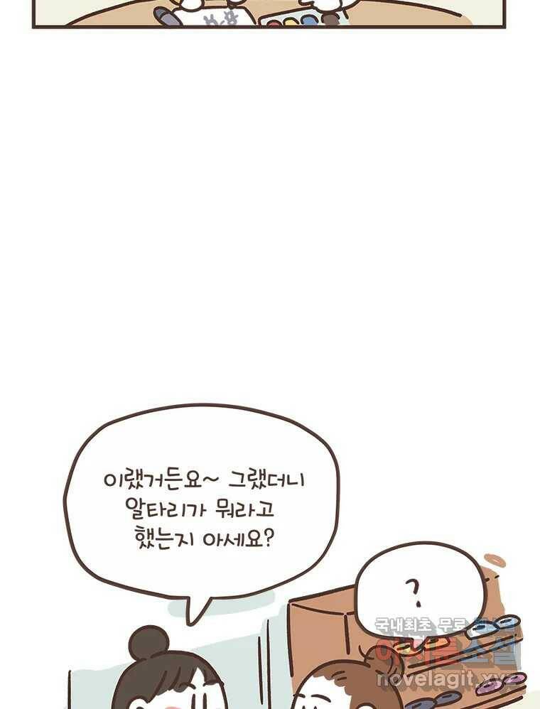 열무와 알타리 152화 봉달아, 안녕...(02) 5