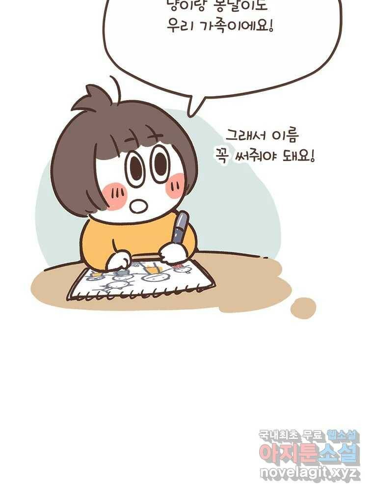 열무와 알타리 152화 봉달아, 안녕...(02) 8
