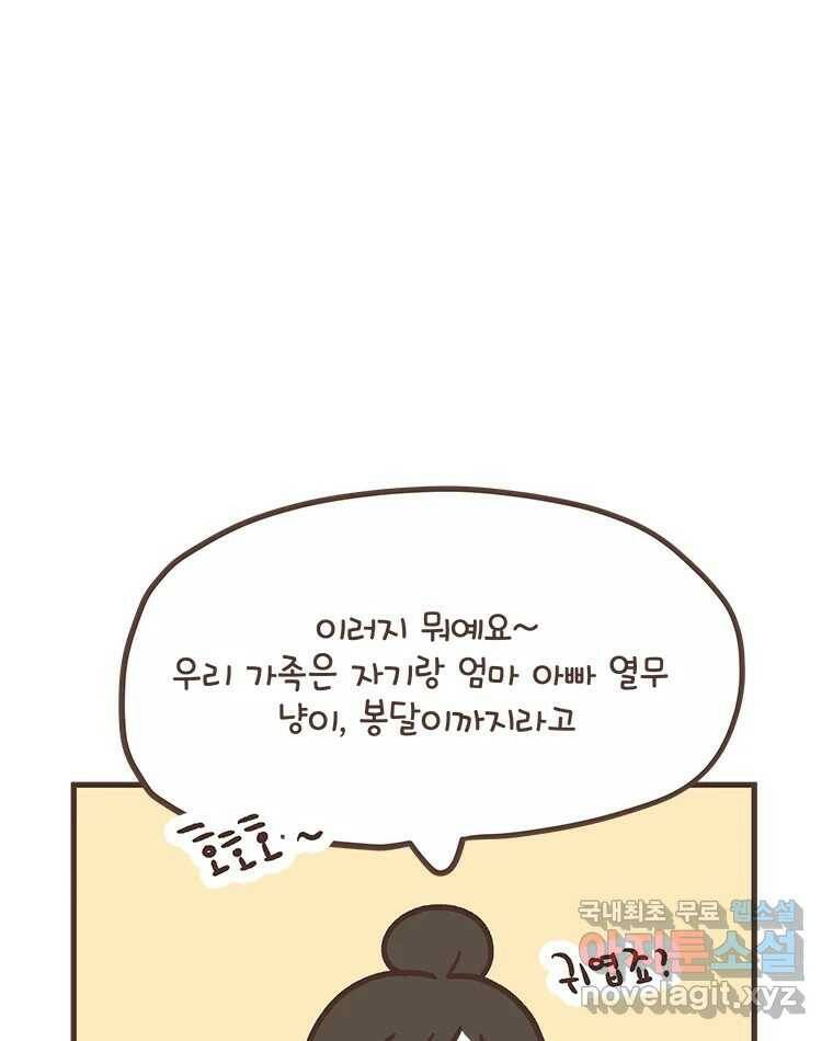 열무와 알타리 152화 봉달아, 안녕...(02) 9