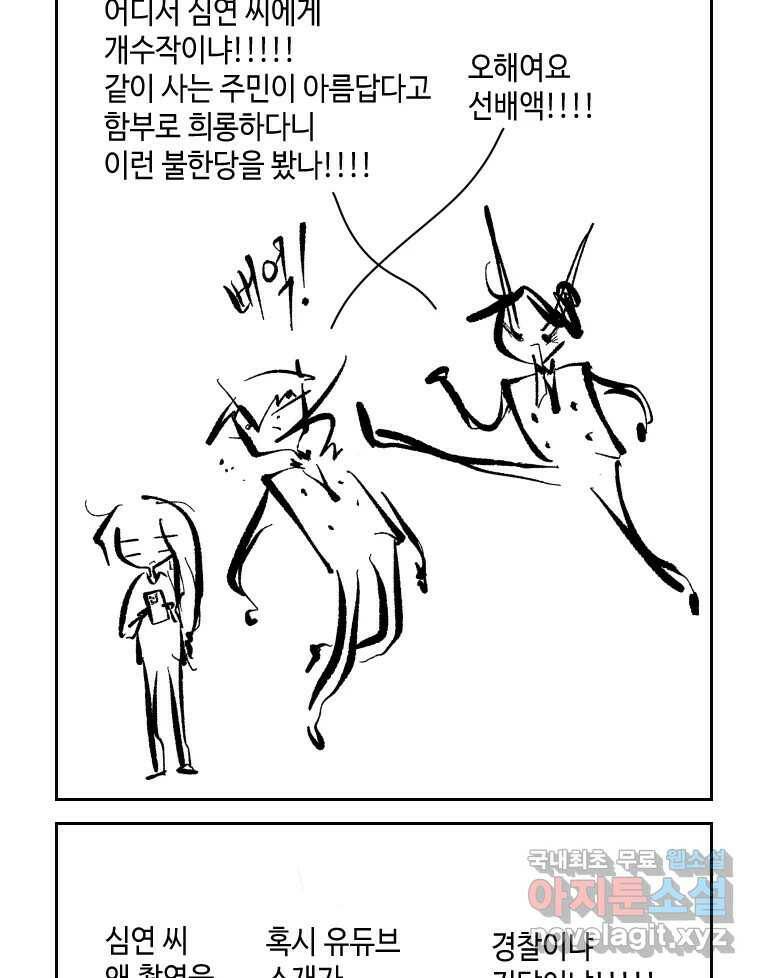 열무와 알타리 152화 봉달아, 안녕...(02) 12