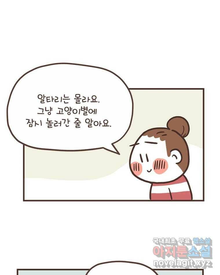열무와 알타리 152화 봉달아, 안녕...(02) 13