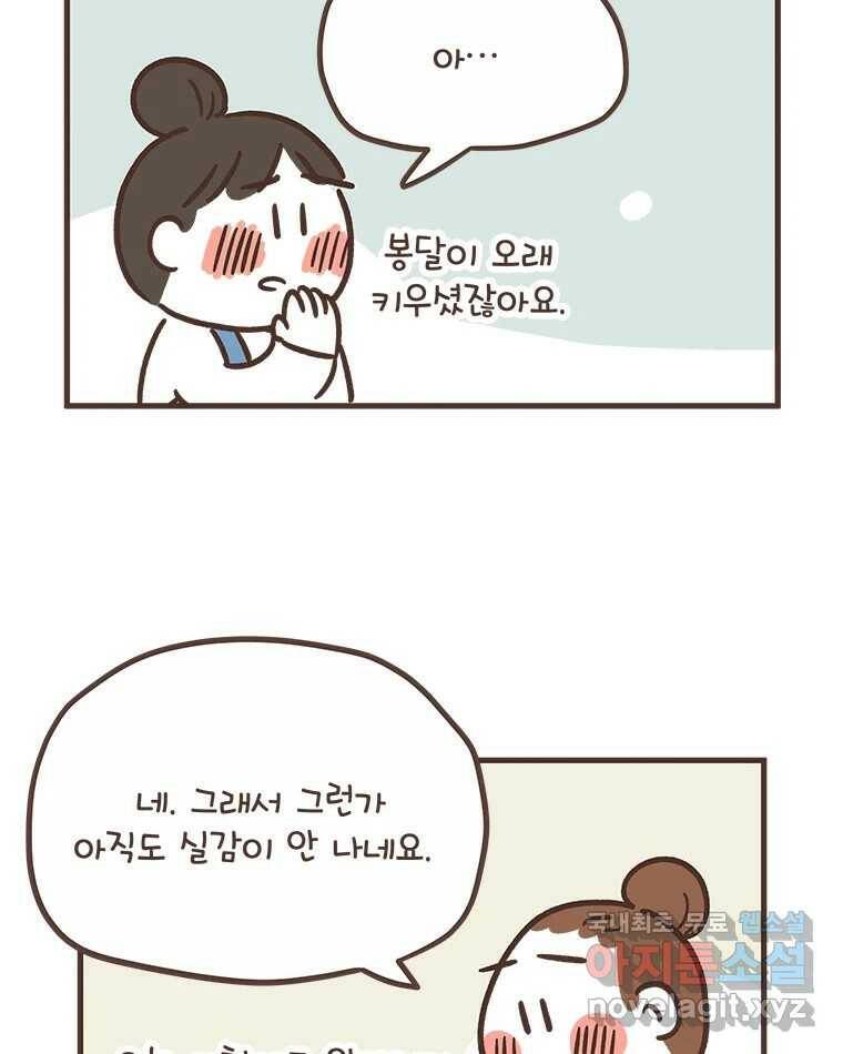 열무와 알타리 152화 봉달아, 안녕...(02) 14