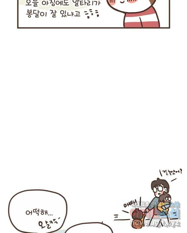 열무와 알타리 152화 봉달아, 안녕...(02) 15