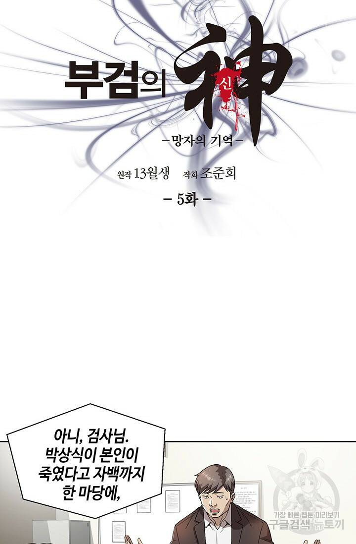 부검의 신 5화 4