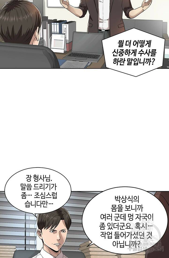 부검의 신 5화 5