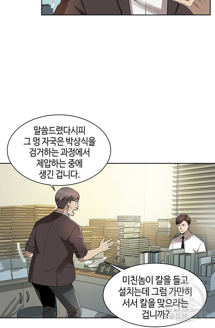 부검의 신 5화 7