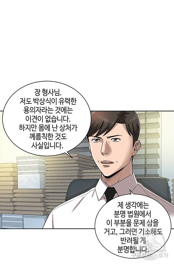 부검의 신 5화 8