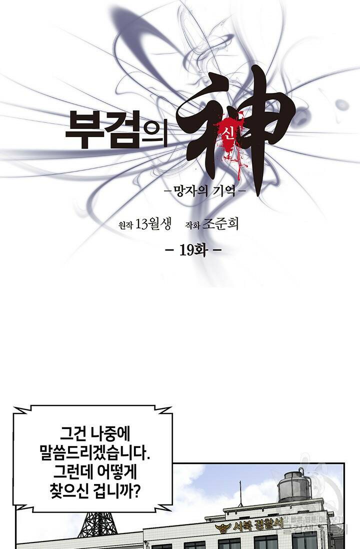 부검의 신 19화 3