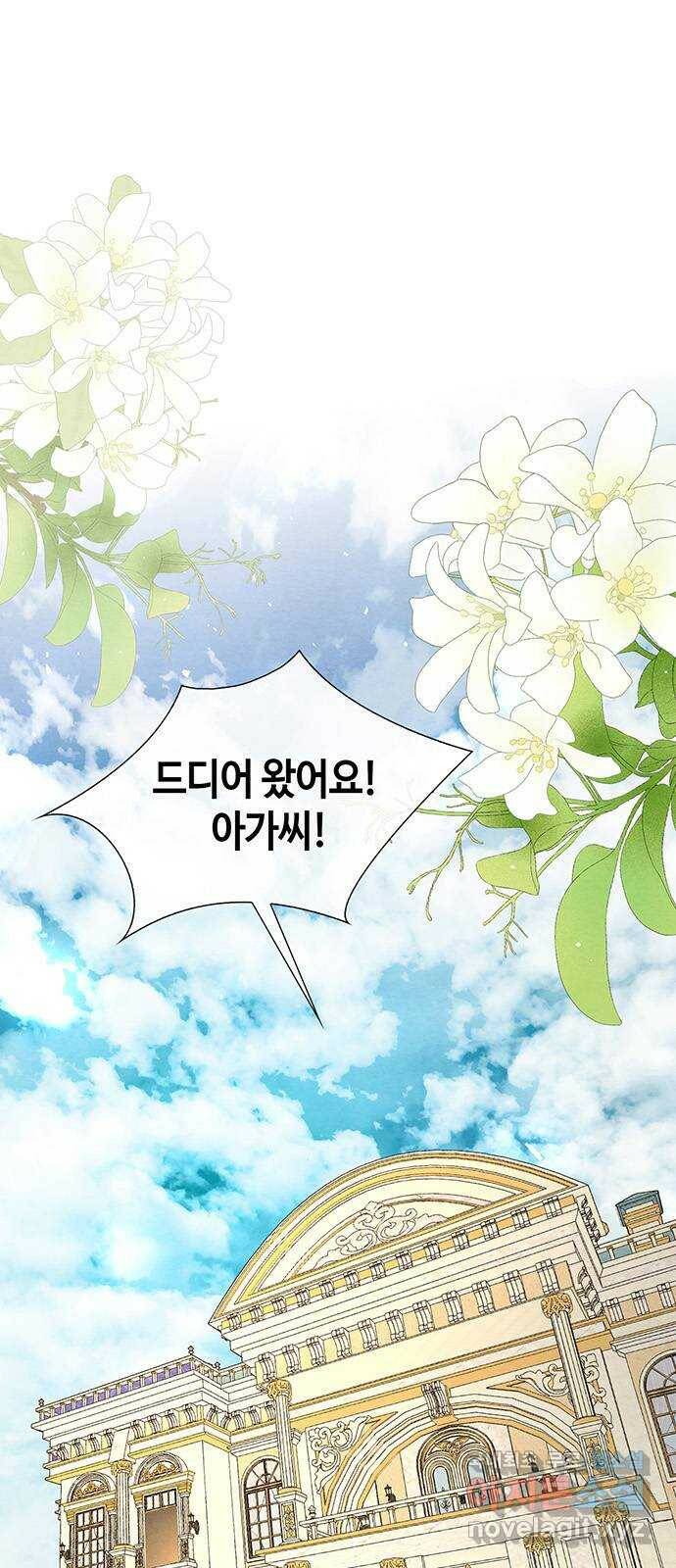 문제적 왕자님 14화 : 채무 관계 1