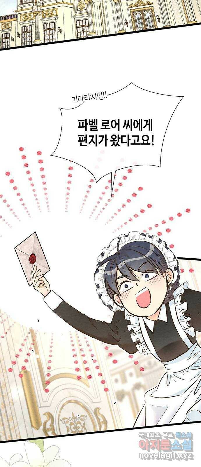문제적 왕자님 14화 : 채무 관계 2