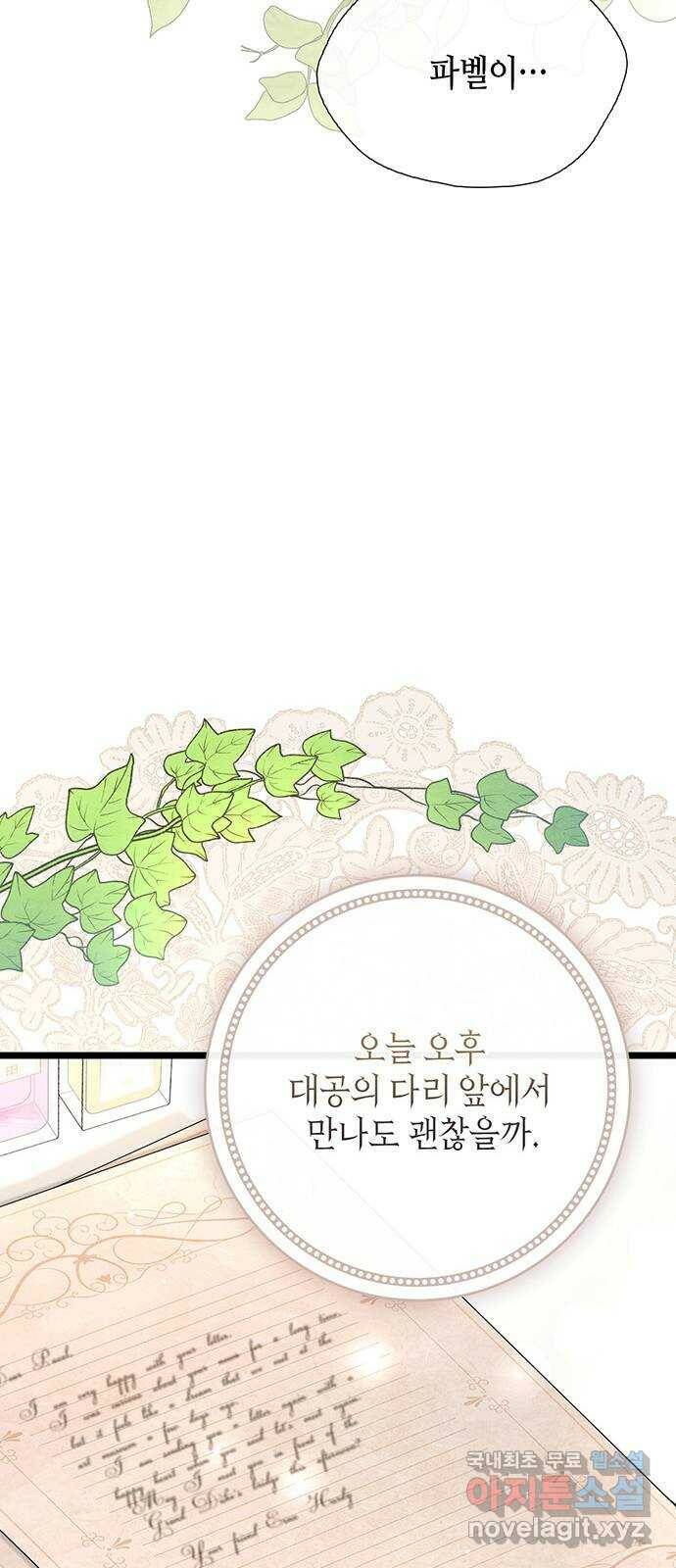 문제적 왕자님 14화 : 채무 관계 4