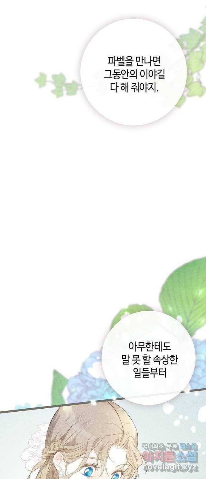 문제적 왕자님 14화 : 채무 관계 6