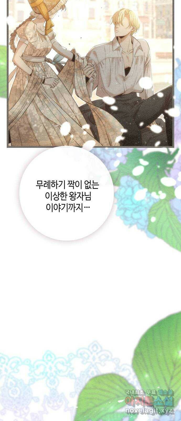 문제적 왕자님 14화 : 채무 관계 8