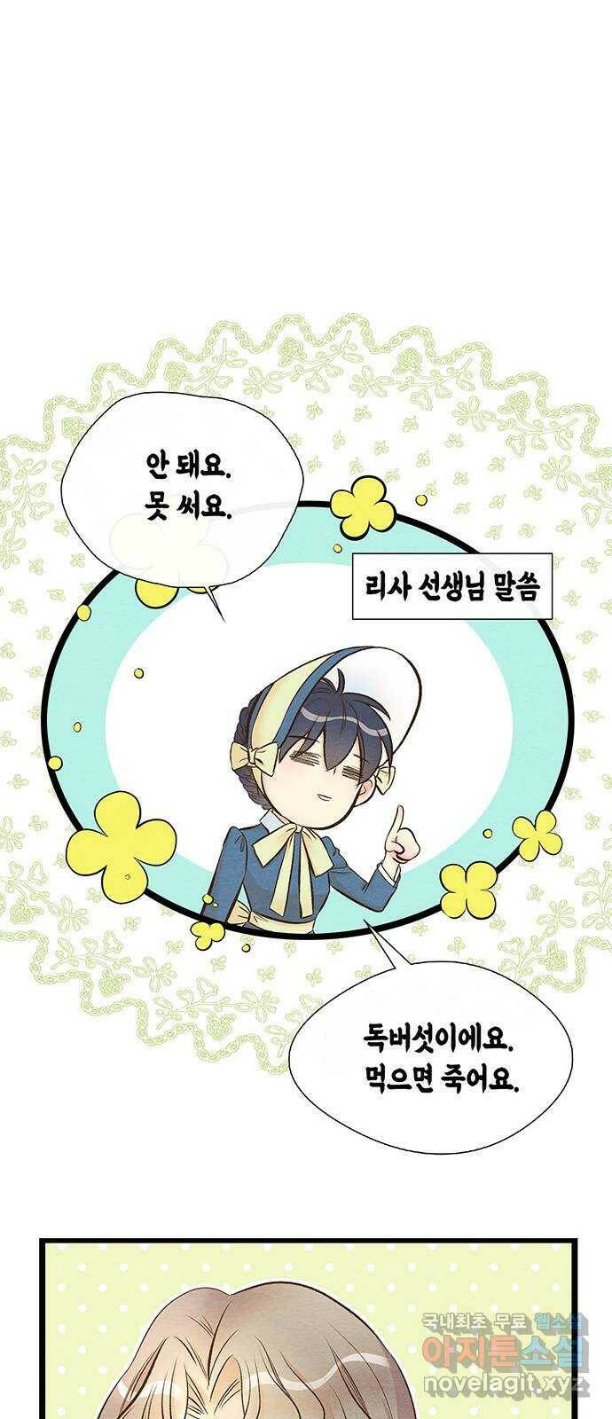 문제적 왕자님 14화 : 채무 관계 11