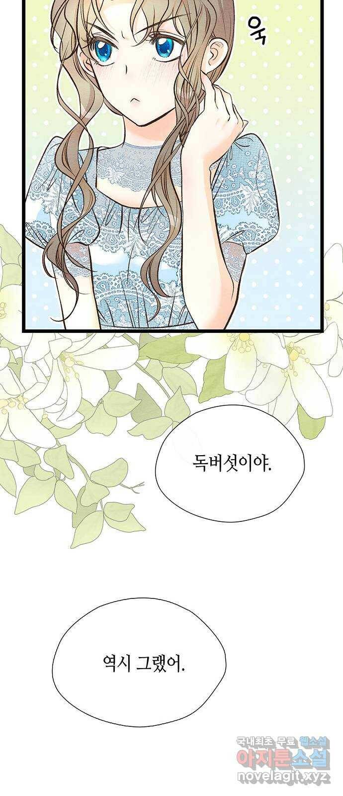 문제적 왕자님 14화 : 채무 관계 12