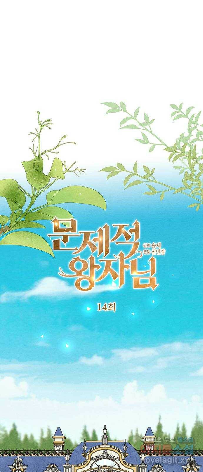 문제적 왕자님 14화 : 채무 관계 13
