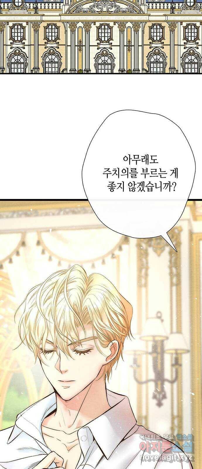 문제적 왕자님 14화 : 채무 관계 14