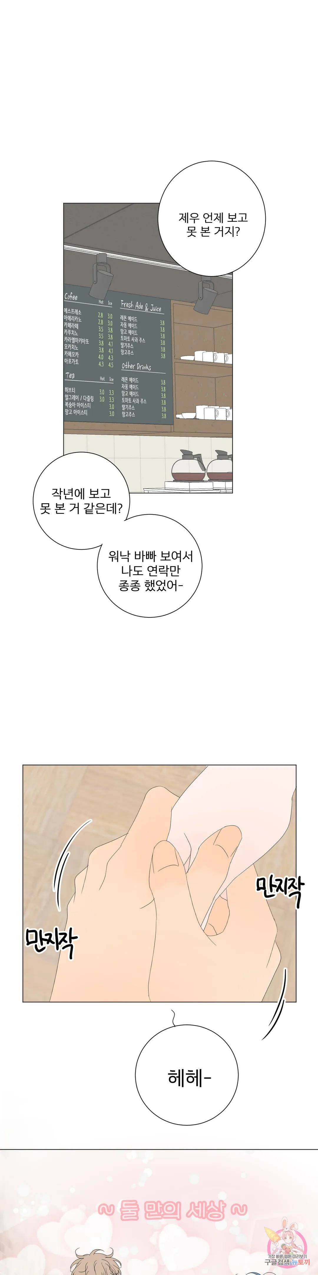 라온의 나날 10화 : 지금의 우리는(1) 1