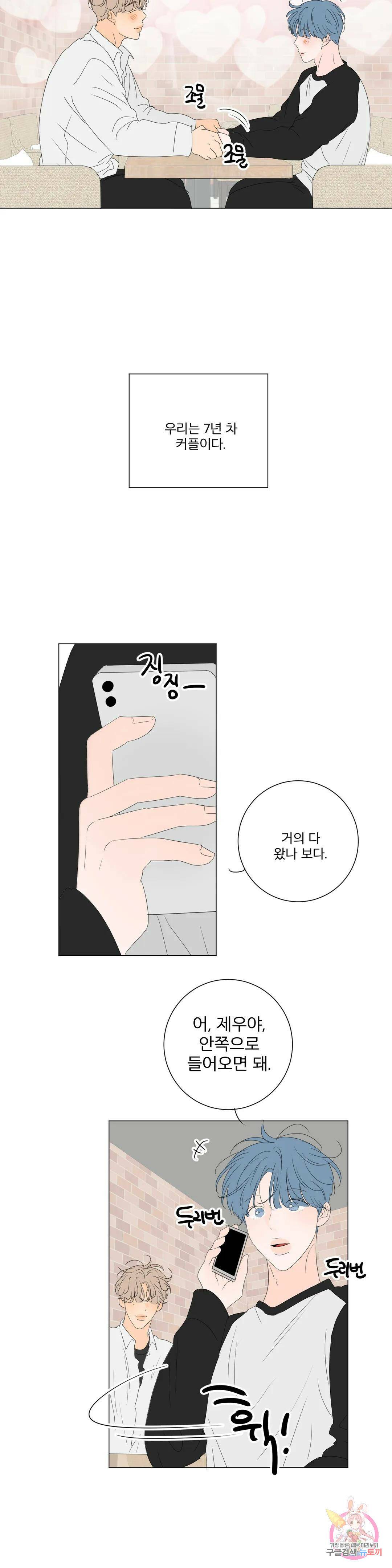 라온의 나날 10화 : 지금의 우리는(1) 2