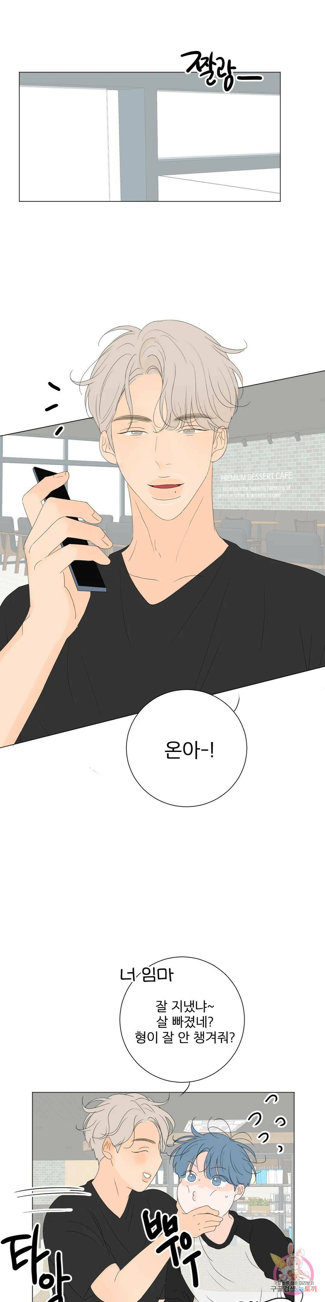 라온의 나날 10화 : 지금의 우리는(1) 3