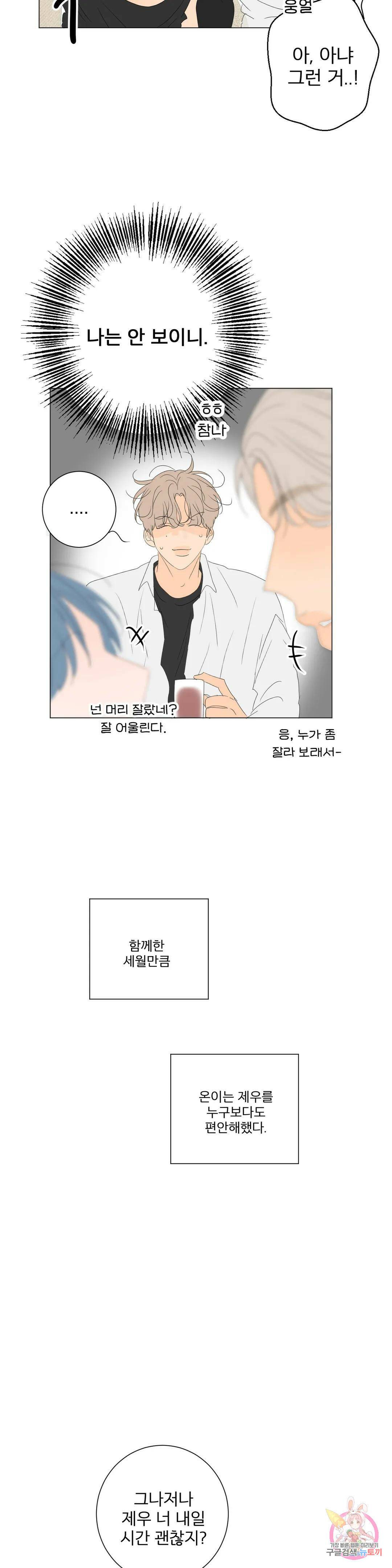 라온의 나날 10화 : 지금의 우리는(1) 4
