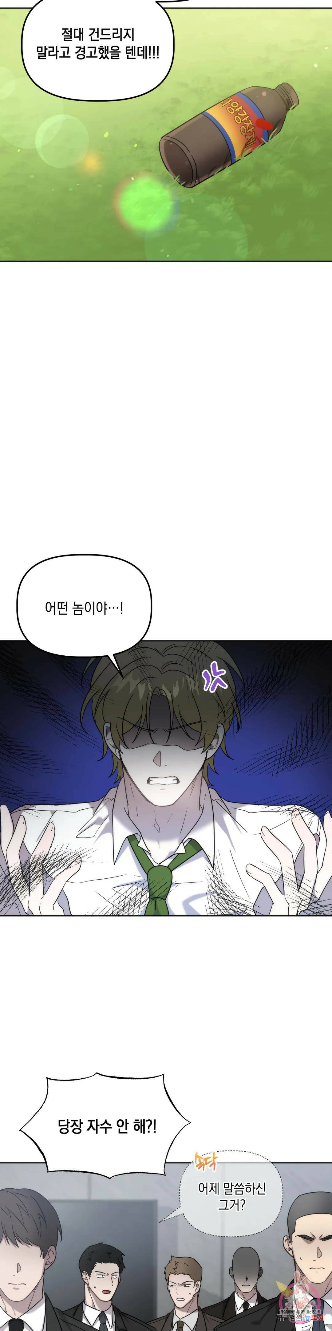 통하였느냐 13화 2