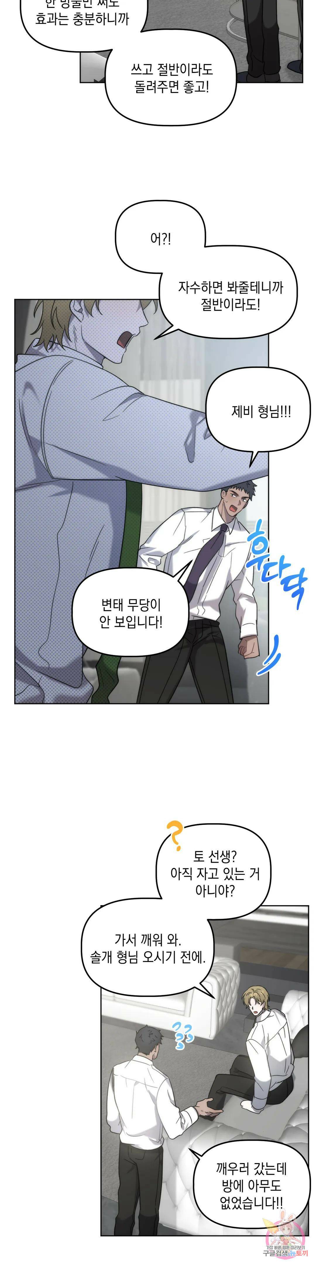 통하였느냐 13화 4