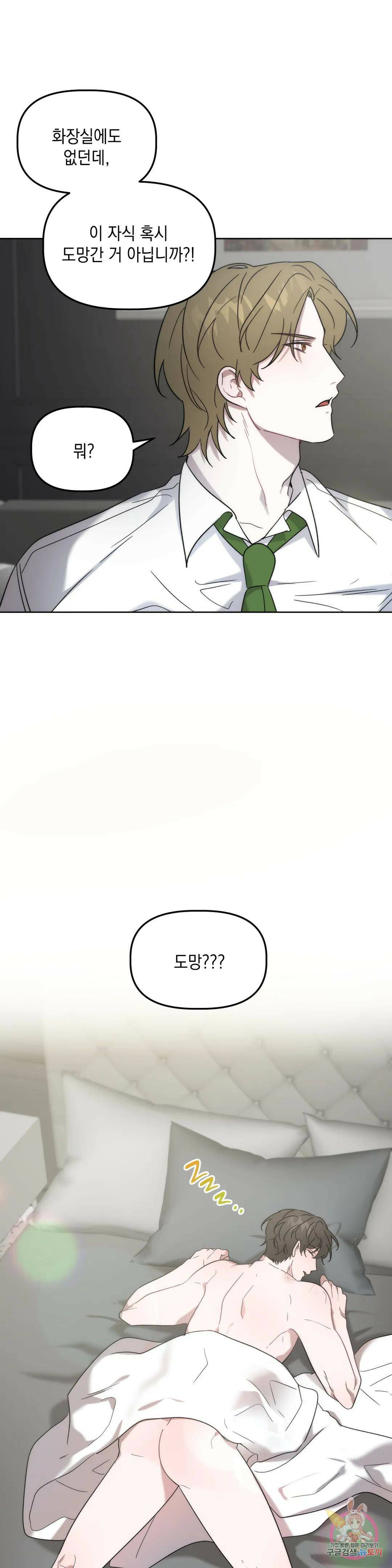 통하였느냐 13화 5