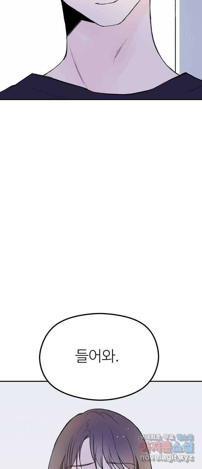 하나는 적고 둘은 너무 많아 7화 3