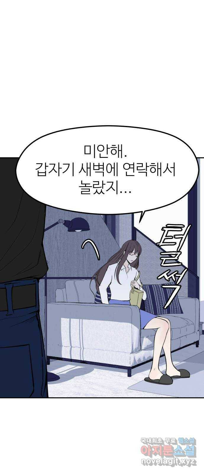 하나는 적고 둘은 너무 많아 7화 6