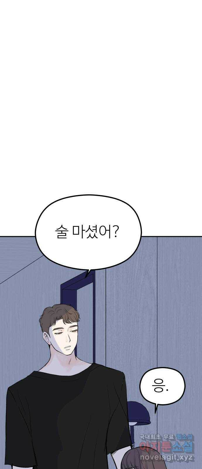 하나는 적고 둘은 너무 많아 7화 7