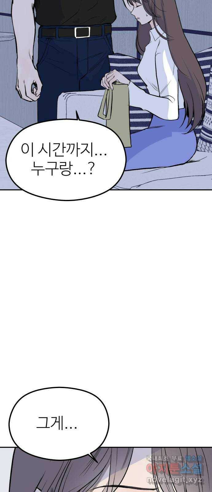 하나는 적고 둘은 너무 많아 7화 8