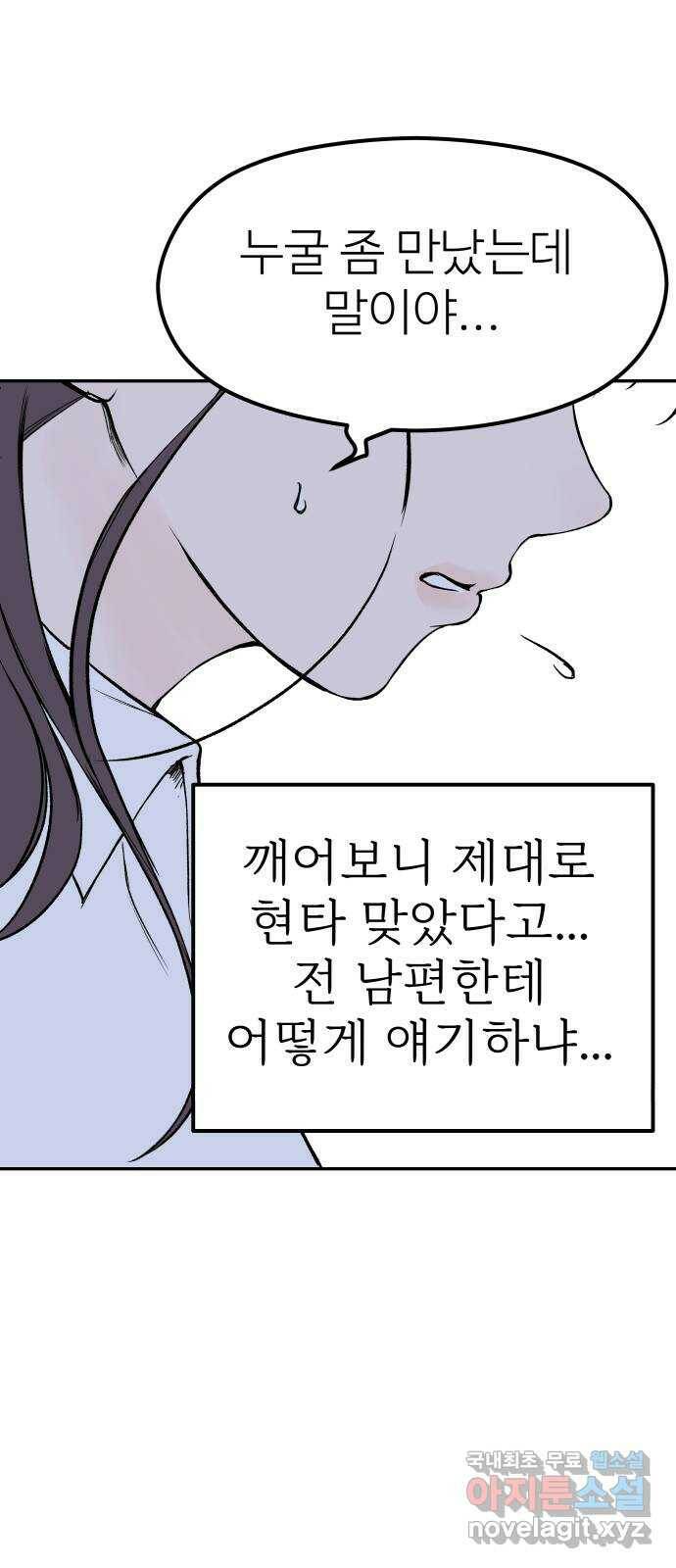 하나는 적고 둘은 너무 많아 7화 12