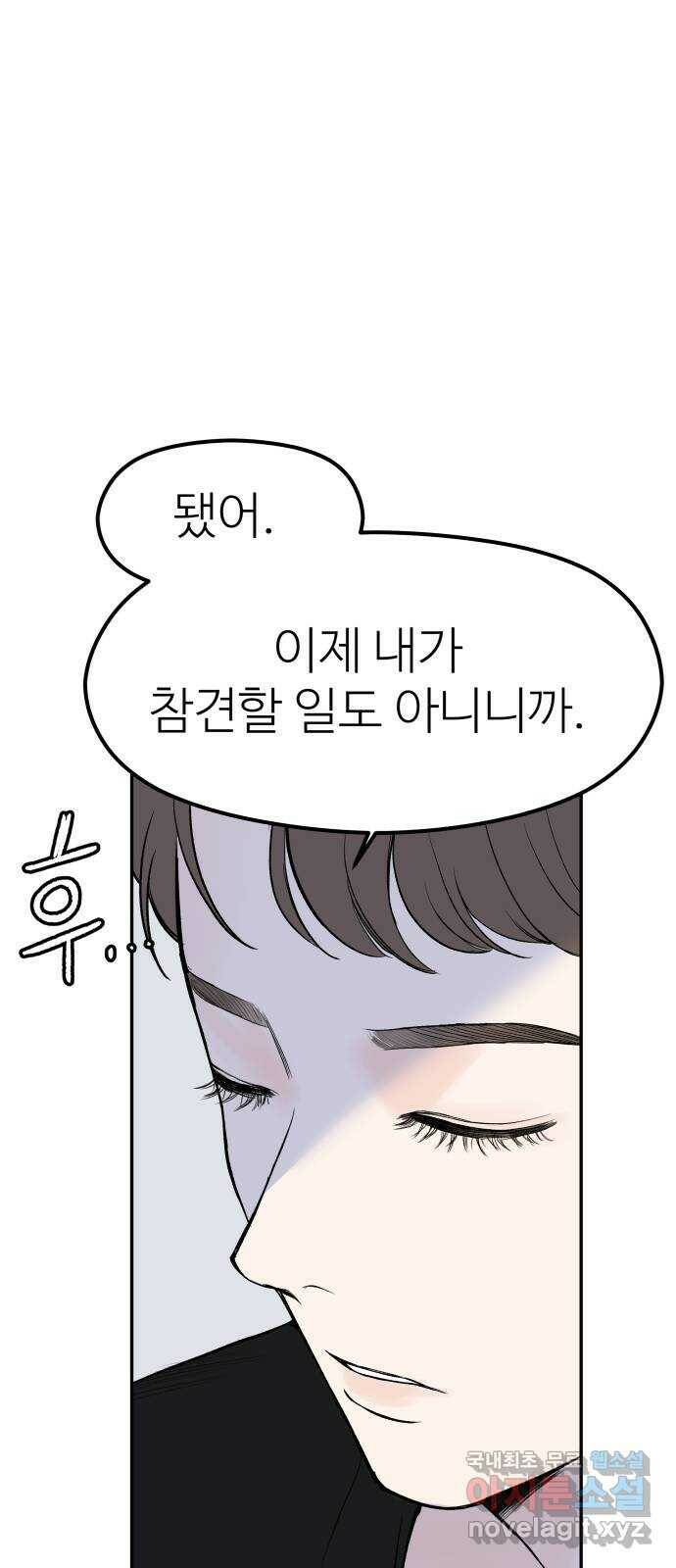 하나는 적고 둘은 너무 많아 7화 13