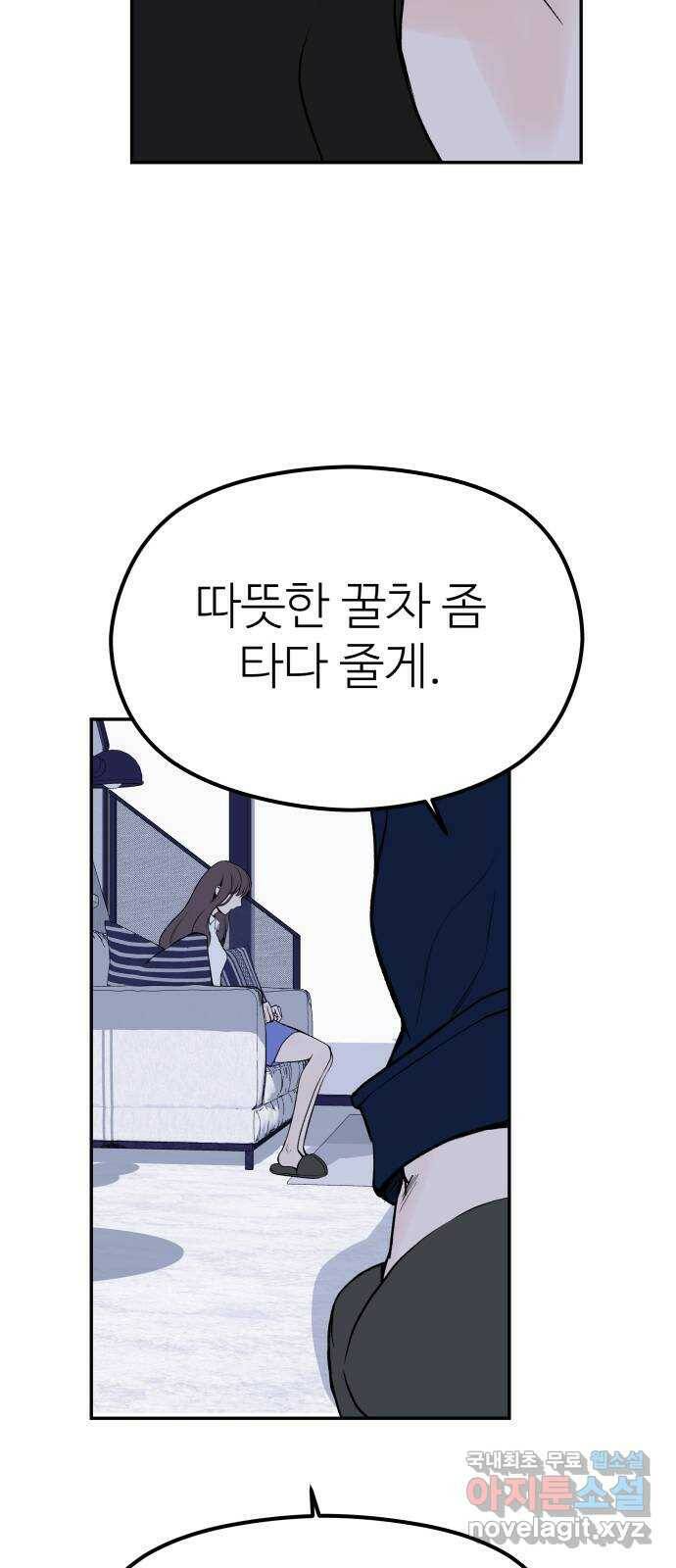 하나는 적고 둘은 너무 많아 7화 14