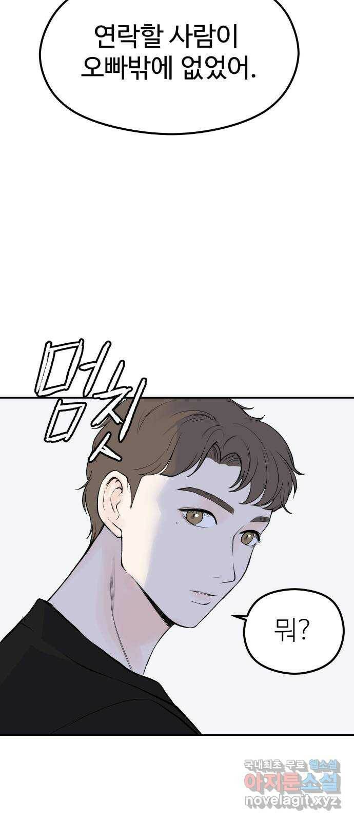 하나는 적고 둘은 너무 많아 7화 15
