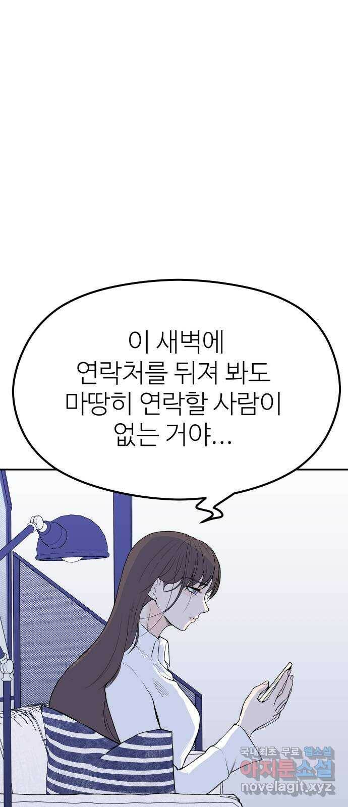 하나는 적고 둘은 너무 많아 7화 16